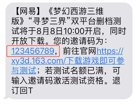 梦幻西游三维版8月8日双平台删档测试说明与下载指引