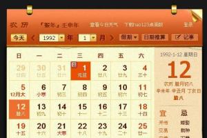 1992年3月8日农历,农历查询2024年黄历表2月18日是