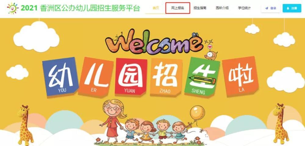 香洲区2023年公办幼儿园第二轮招生报名8月15日启动啦!