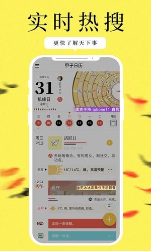 甲子日历app下载-甲子日历 v3.7.2 手机版 - 量产资源网