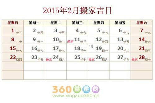 2021年1月搬家吉日图片