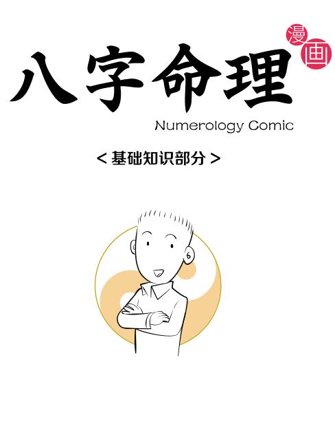 中国历代八字命理名人及命理著作名称一览表命里有哪些