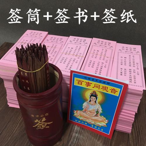 佛教用品求签筒100签观音灵签摇签筒寺院流通转运签筒解签纸包邮
