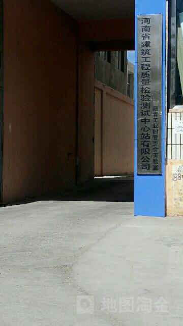 河南省建筑工程质量检验测试中心站有限公司藏青工业园管委会实验室