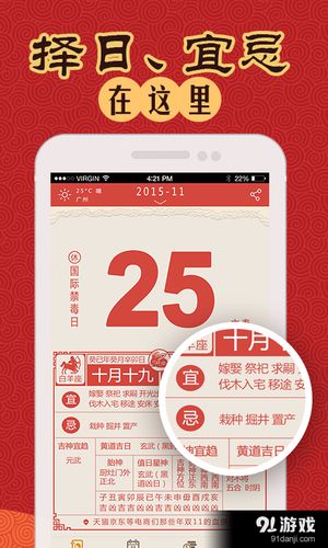 中华老黄历手机游戏信息,攻略,安卓版下载-91单机网