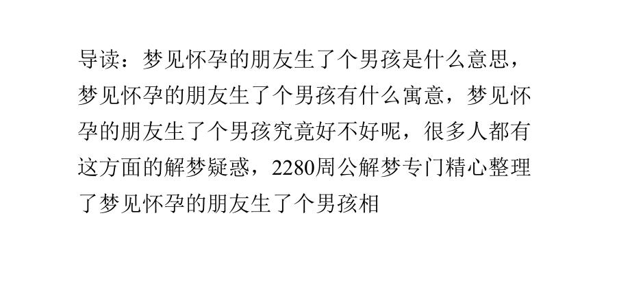 梦见第三胎生了个男孩 梦见生三胞胎男孩