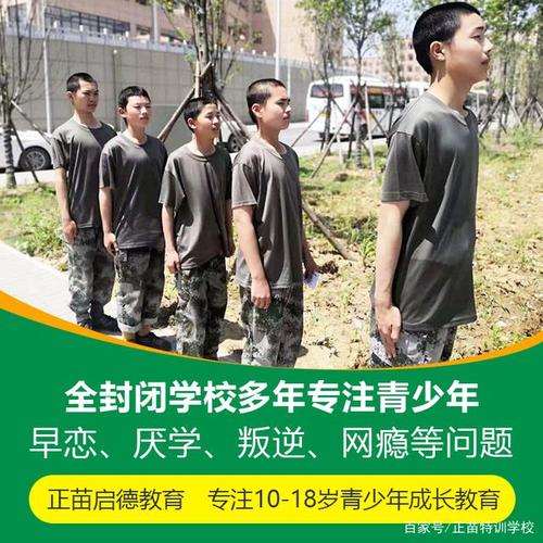 北京市房山区全封闭叛逆孩子教育管教学校
