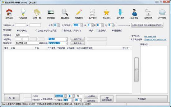 易胜公司取名系统最新版v110