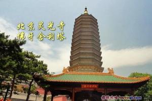 北京灵光寺
