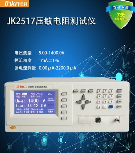 金科jk2517压敏电阻检测仪氧化锌避雷器稳压管限压型伏安特性器件