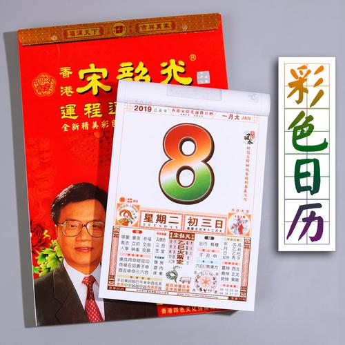 2023年宋韶光彩色通胜日历家用挂墙式大号手撕黄历老式一天一张挂历