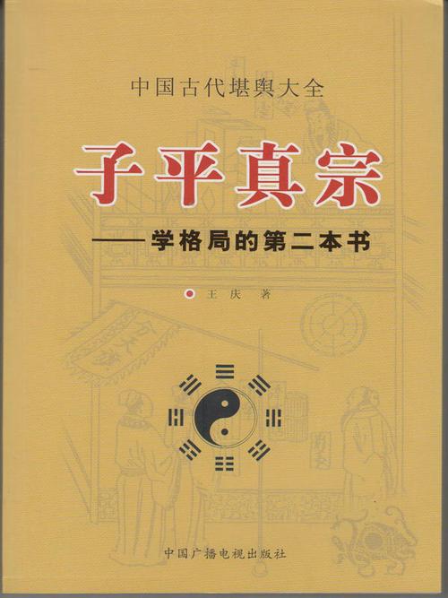 中国古代正版命理广播电视易学哲学字书八字算命期刊杂志