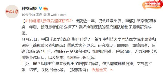 中国团队新冠后遗症研究:出院近一年,仍会呼吸急促,抑郁|武汉协和医院