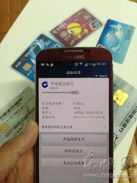 手机无需密码可读取陌生银行卡 实测非虚言