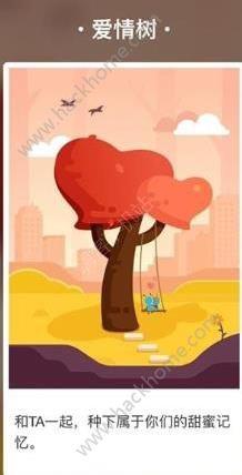 2,爱情树一种种一棵树,家的幸福年轮,会和树一起长大!