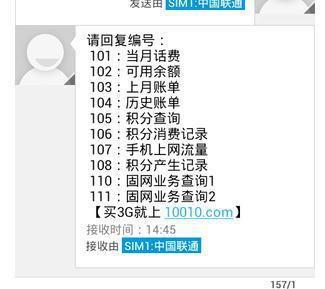联通查询流量发什么短信联通查询流量发什么短信内容
