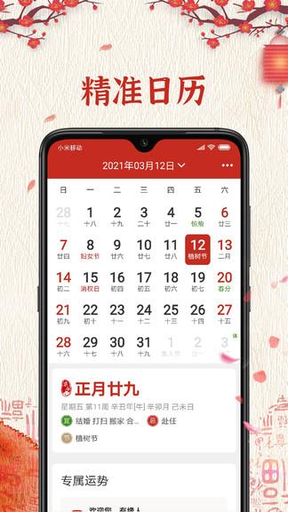 运势万年历app免费下载_运势万年历安卓最新版v1.3.