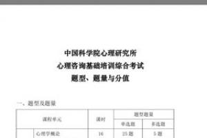 中科院心理咨询师报考招生简章