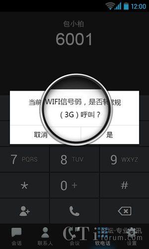 佳语android客户端软电话功能正式上线