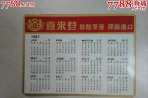 网名大全农历闰六月 就是 丁卯年丁未月辛丑日1988年日历农历阳历表.