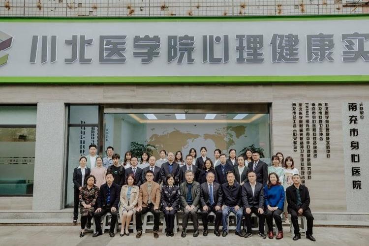 川北医学院心理健康实践教学中心揭牌