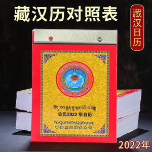 2023年藏历藏汉历双语对照表绿度母佛像台历阳历农历藏式日历