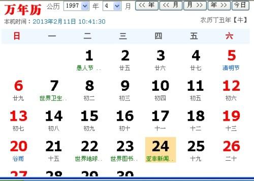 万年历查询农历1997年3月18日,阳历是多少