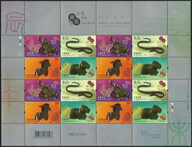 中国香港 2023银箔烫压生肖邮票 -龙,蛇,马,羊小版(大图展示)