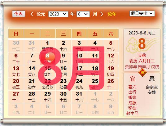 2023兔年8月起名之月份知识