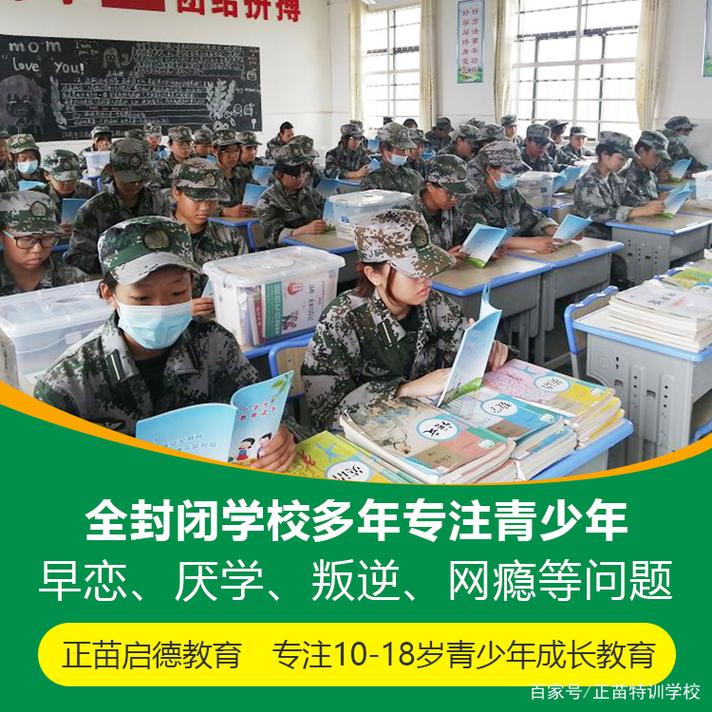 北京市石景山区全封闭式叛逆孩子军训学校