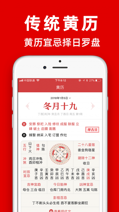 多福黄历app下载-多福黄历手机最新版-92下载站