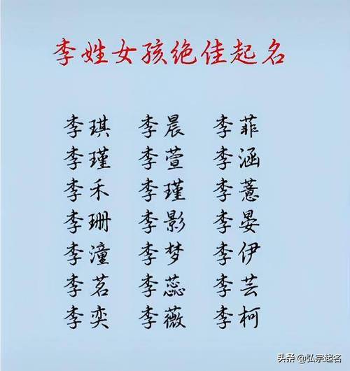 李姓女宝宝这么起名,温文尔雅有内涵