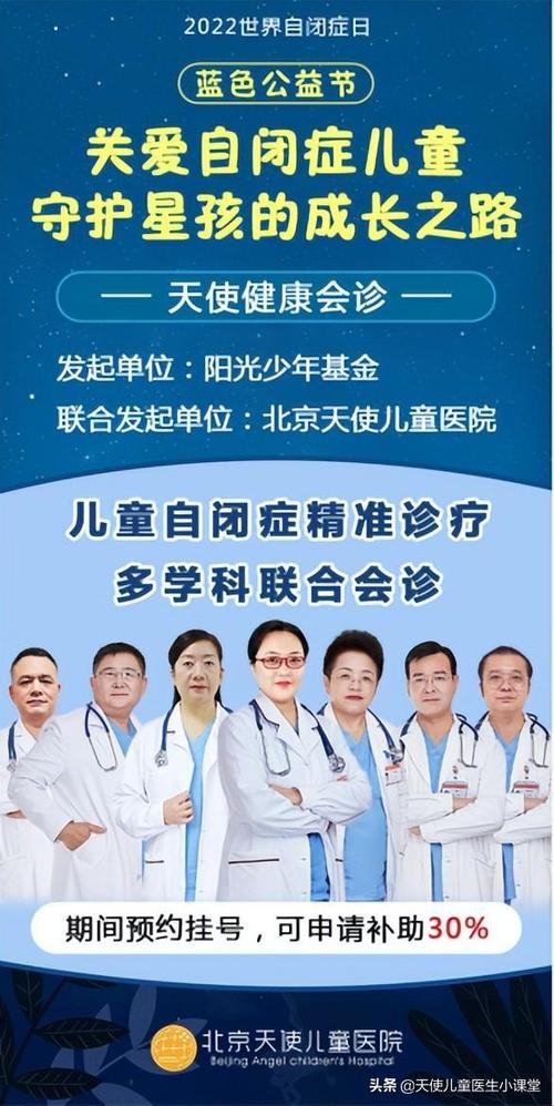 北京天使儿童医院关爱自闭症儿童蓝色公益节助力儿童健康成长