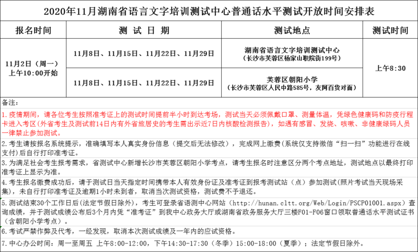 2023年11月湖南普通话水平测试报名时间及入口