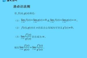 考研数学每日小课堂第12课洛必达法则与极限的有理化定式