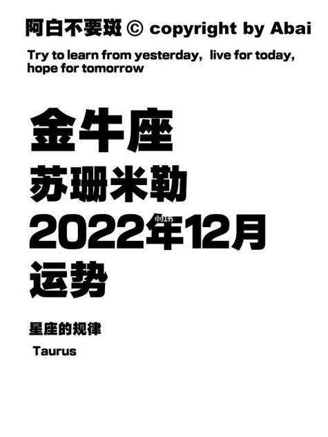 金牛座运势2023年12月苏珊米勒