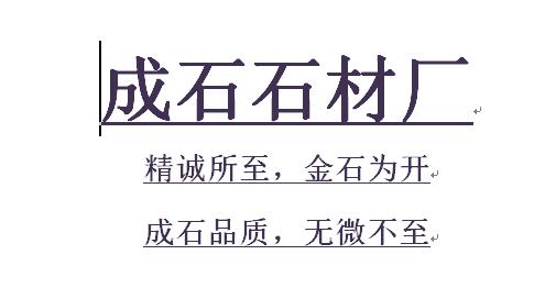 威客作品第51号_求石材厂名字_任务中国威客网_起名/标语
