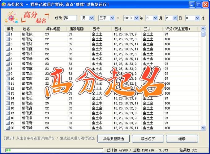 八字取名得分_生辰八字网_八字算命