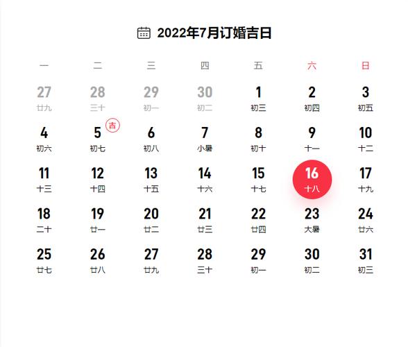 2023年7月订婚黄道吉日一览表