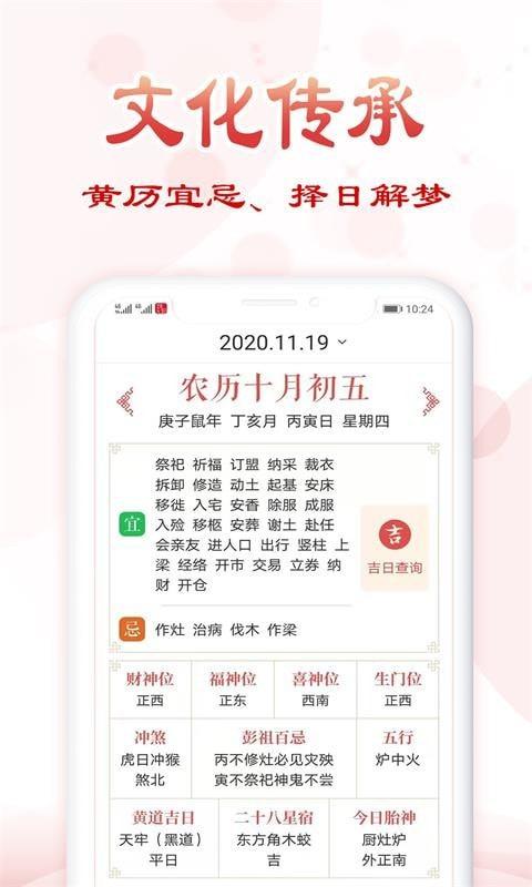 追福万年历下载-追福万年历app官方版v3.1