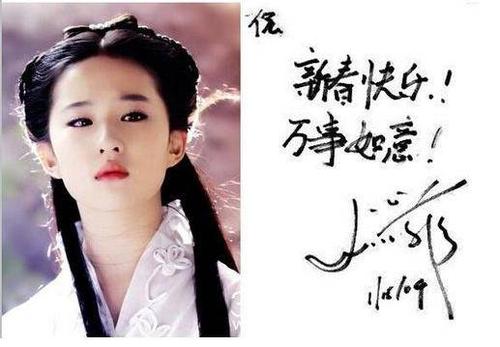 娱乐圈明星谁写的字最丑刘亦菲范冰冰榜上有名