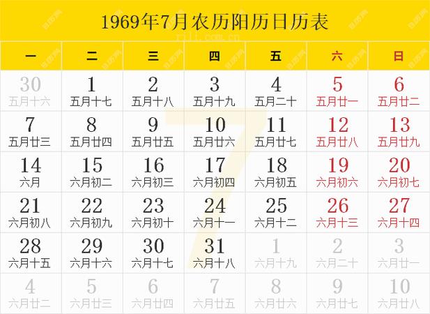 1969年日历表1969年农历表阴历阳历节日对照表