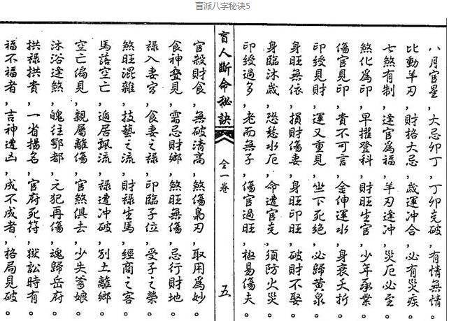 八字算命口诀 全本图片