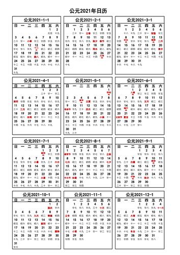 新版-2023年日历表(清晰a4打印版)