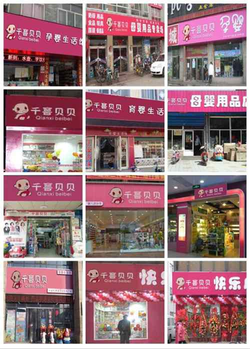 北京好的母婴用品实体店就是北京千喜贝贝图