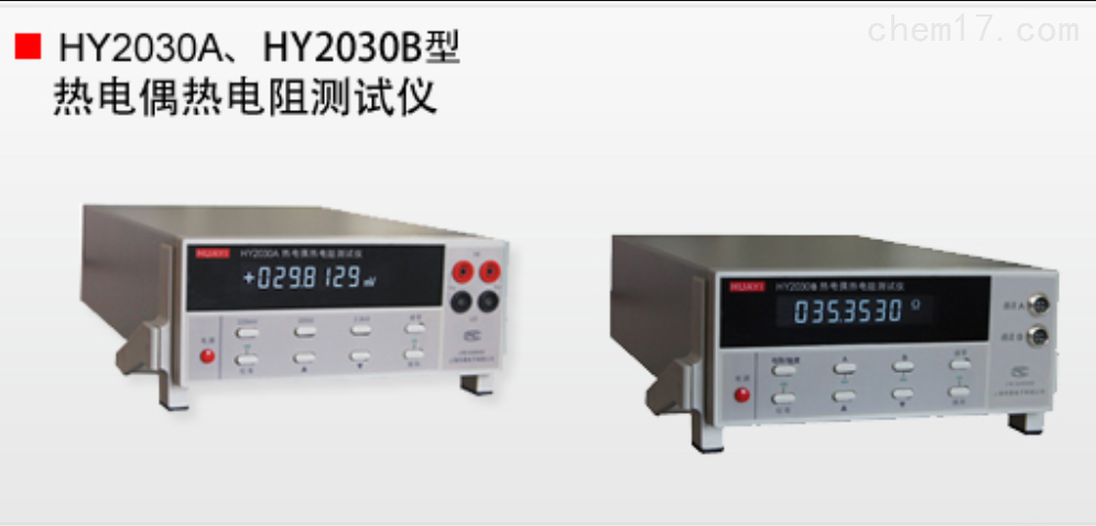产品中心 电子电工仪器 测量仪表 > hy2030a,hy2030b热电偶热电阻测试