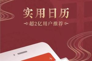 【中华万年历最新版2024】中华万年历下载安装到手机|中华万年历手机