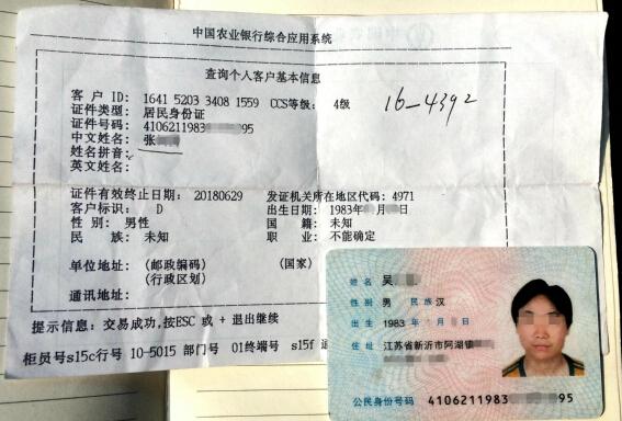 农业银行沭阳网点向吴先生出具的张某银行账号信息,两人的身份证号码