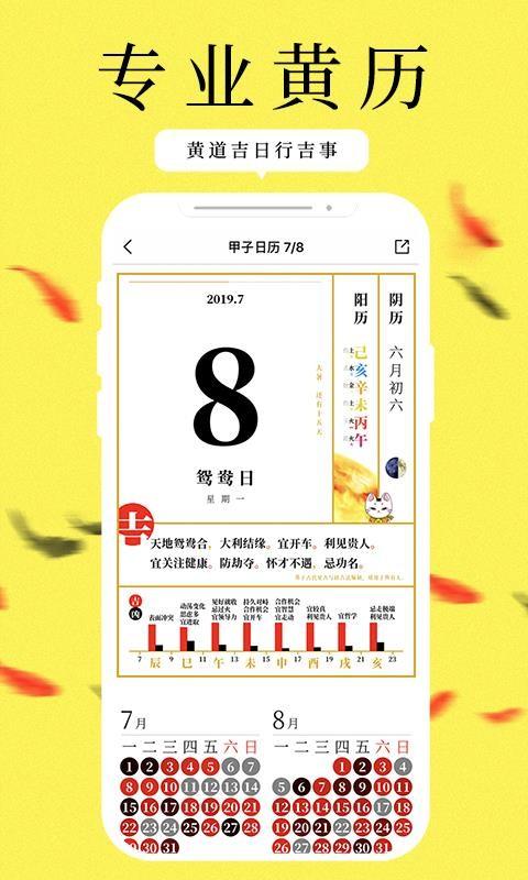 甲子日历app下载-甲子日历 v3.7.2 手机版 - 量产资源网
