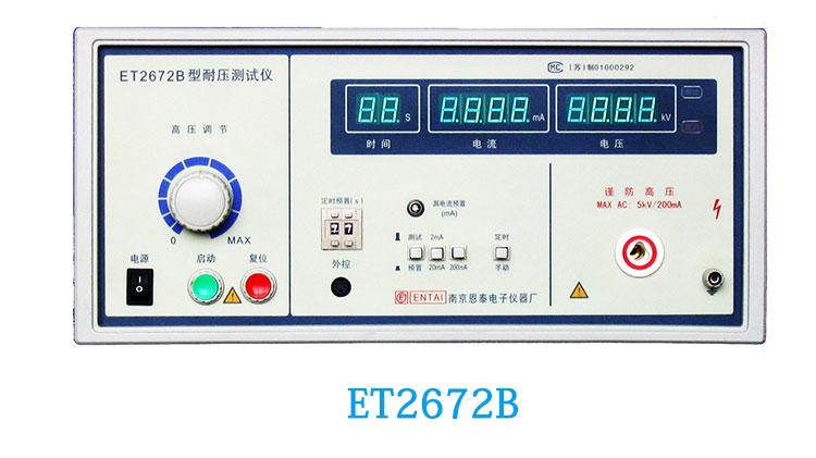恩泰et2672a耐电压测试仪et2672b耐压高压测试仪交流5kv 交流 et2672c